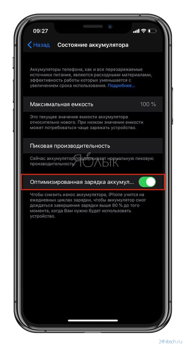 Оптимизированная зарядка, или как iOS 13 продлит жизнь батарее iPhone, который постоянно оставляют на зарядке на всю ночь