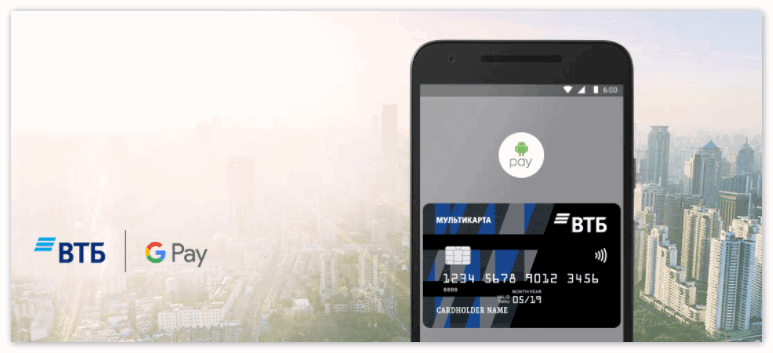 Android Pay ВТБ