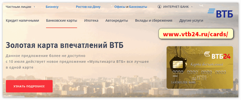 Сайт банка ВТБ