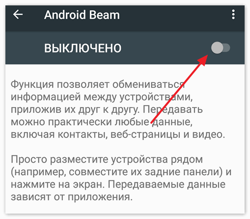 Вкладка Android Beam 