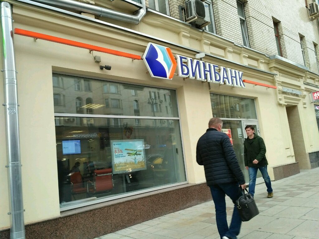 Узнать банк по бину. Банкомат БИНБАНК. БИНБАНК фото. БИНБАНК В Москве. Бин банка 440043.