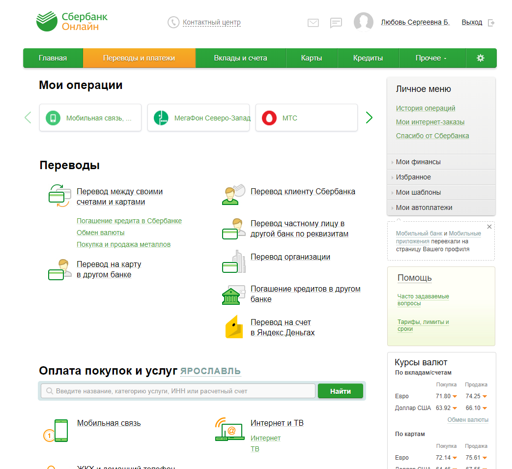 Можно ли переводить с кредитной карты. Сбербанк платежи. Как открыть банковский счет. Оплатить домашний интернет через Сбербанк онлайн. Кредитный счет Сбербанк.