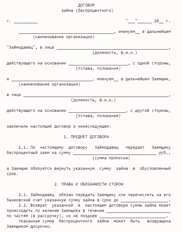 Считать договор договором