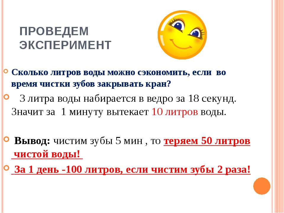 Сколько минут вода. Сколько литров воды вытекает из крана за 1 минуту. Что можно сделать полезного за 1 минуту. Сколько вытекает воды из крана за 1 минуту. Сколько литров воды вытекает из крана за 10 минут.