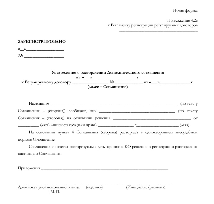 Доп соглашение о расторжении договора образец рб - 92 фото