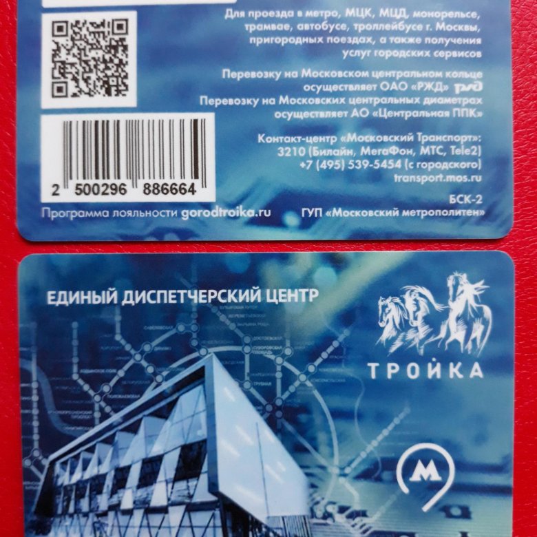 Тройка единый. Тройка 2021. Карта тройка 2021. Тройка единый Москва 2021. Тройка метро 2021.