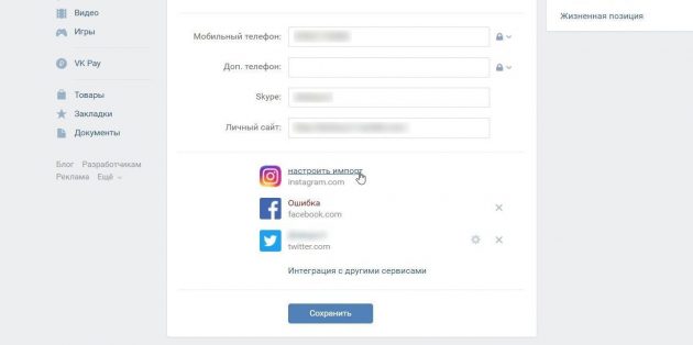 Как привязать Instagram к «ВКонтакте»