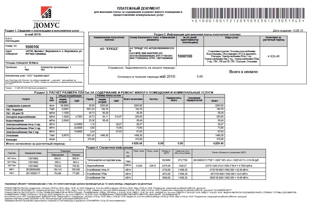 Епд капремонт. Примерная форма платежного документа за коммунальные услуги. Квитанция ЖКХ. Коммунальной услуги в платежном документе. Содержание и ремонт жилого помещения и коммунальные услуги.