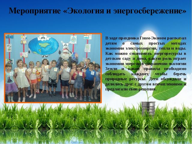 Рисунок на тему Энергосбережение для детского сада (13)