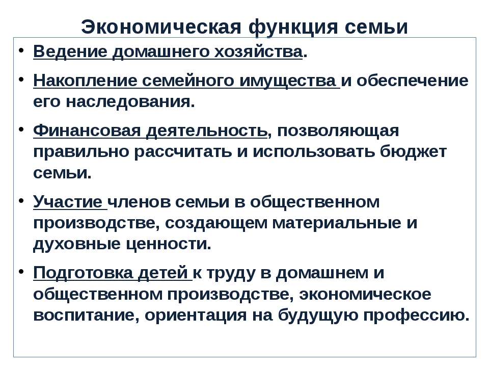 Экономические функции домохозяйства 8 класс обществознание