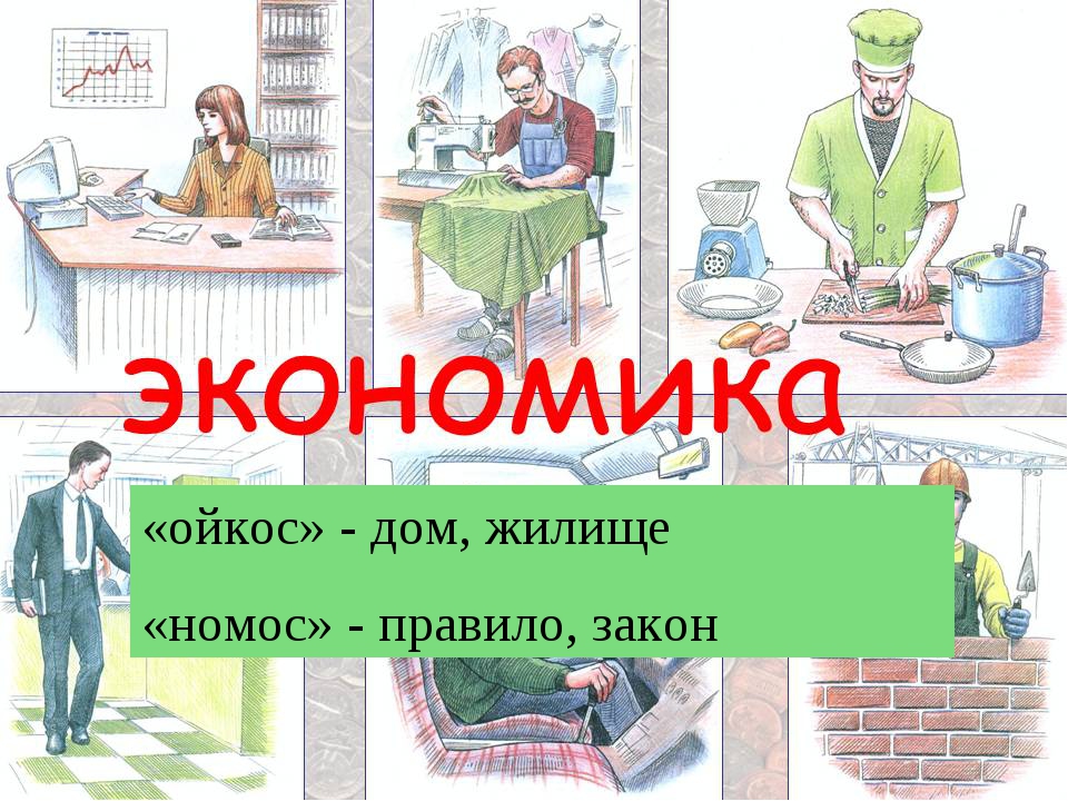 Семейное хозяйство. Семейное хозяйство 5 класс Обществознание. Проект семейное хозяйство. Обществознание 5 класс тема семейное хозяйство. Картинки на тему семейное хозяйство.