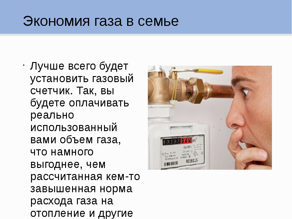 Горячая вода газ. Экономия на газовом отоплении. Способы экономии газа в быту. Экономия газа в частном доме. Советы по экономии газа.