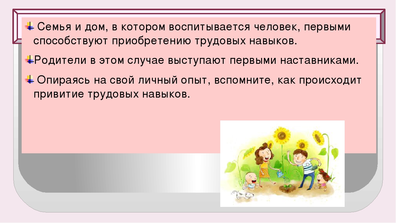 Семейное хозяйство. Презентация на тему забота в семье. Сообщение на тему семейные заботы. Семейные заботы 5 класс Обществознание. Семейное хозяйство семейные заботы.