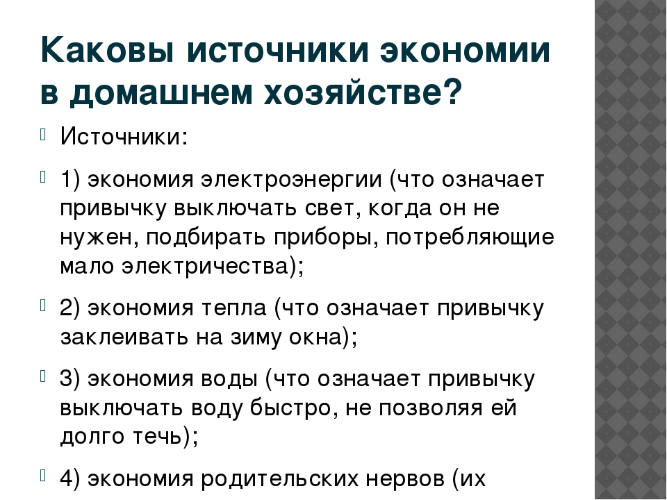 Функции домохозяйства обществознание 8 класс