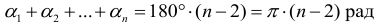 Формула Сумма углов n-угольника