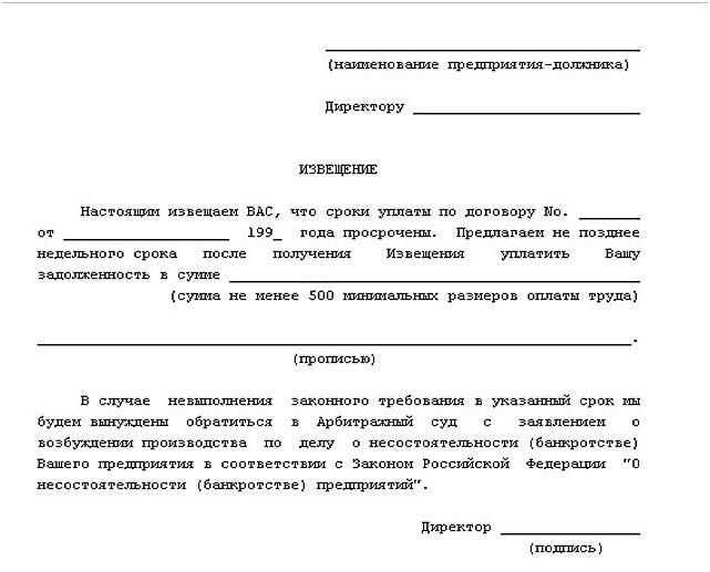 Образец уведомление о погашении задолженности образец