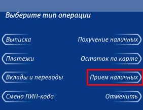 Как пополнить карту ВТБ 24 через банкомат 