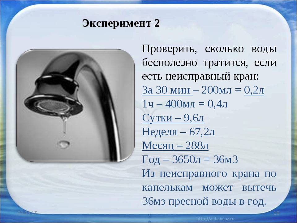 Количество воды полученное холодной водой. Расход воды из крана. Расход воды в кране. Объем воды из крана в минуту. Расход воды из крана в минуту.