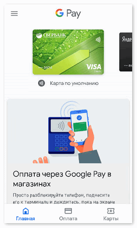 Добавить карту Сбербанк в Google Pay