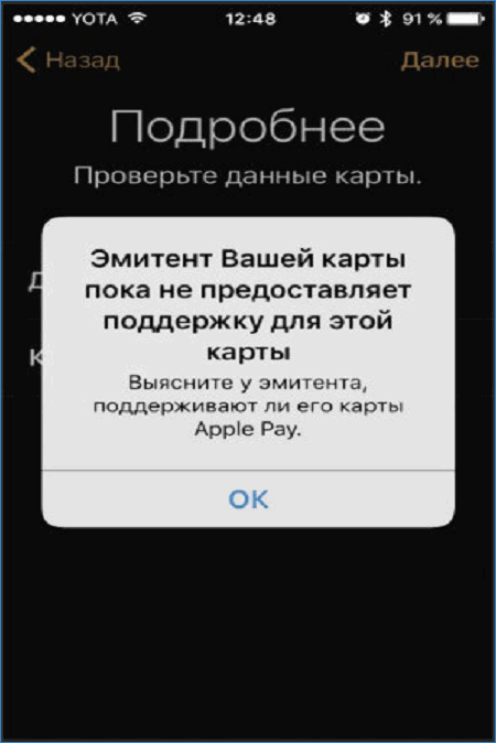 Карта не поддерживается Apple Pay