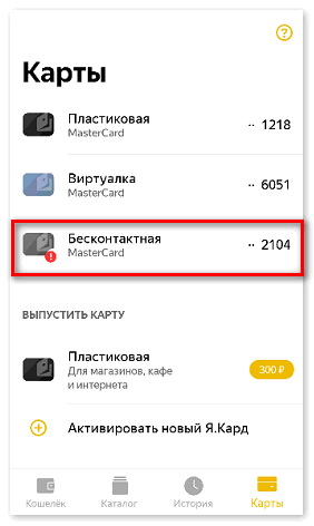 Настроить бесконтактную карту в Яндекс.Деньги