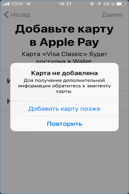 Отказ банка в добавлении карты к Apple Pay