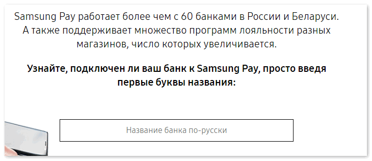 Проверить банк на сайте Samsung Pay