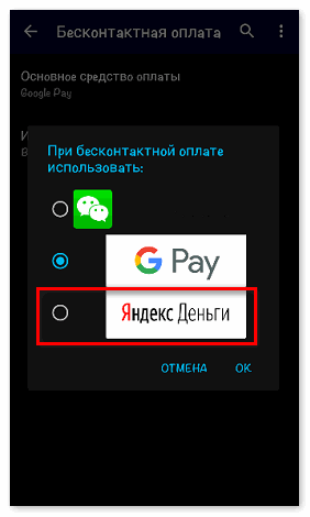 Выбрать Яндекс.Деньги для бесконтактной оплаты