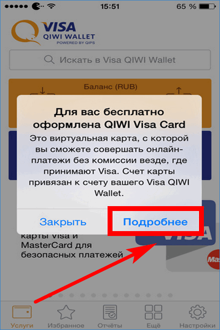 Добавление QIWI в Apple Pay 3