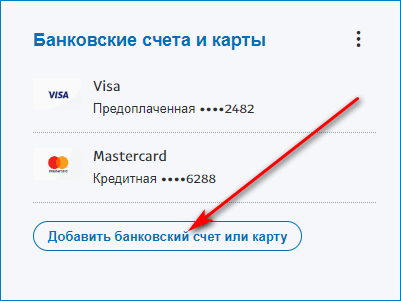 Добавить банковскую карту в PayPal