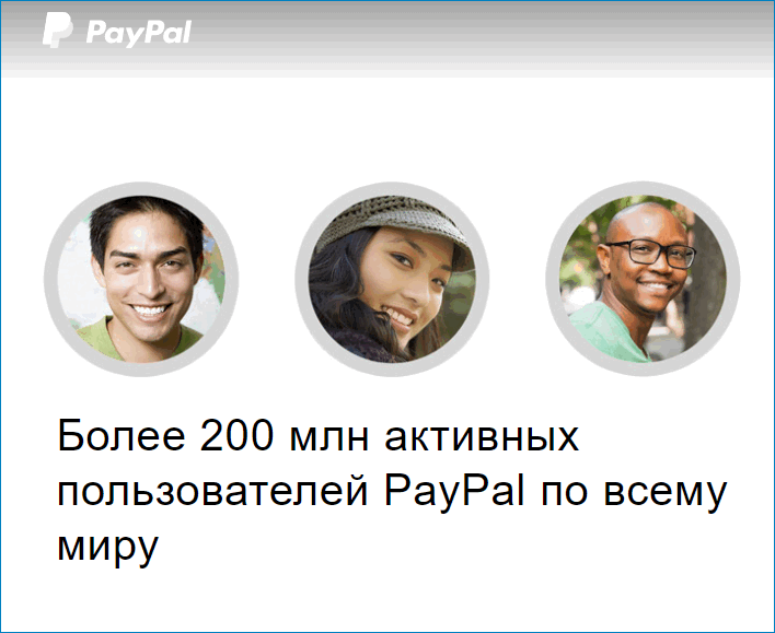 Официальный сайт PayPal