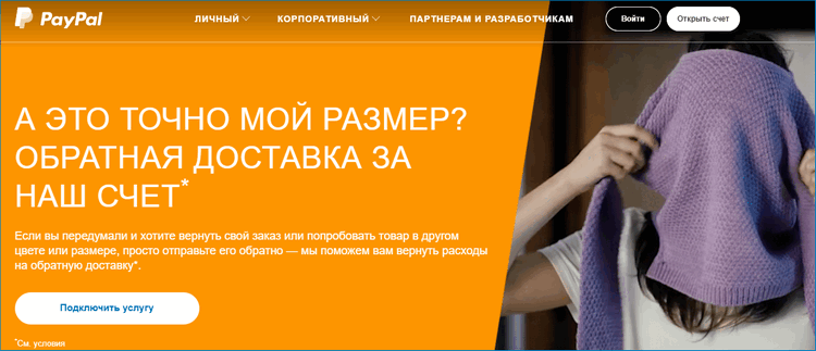 PayPal на русском официальный сайт