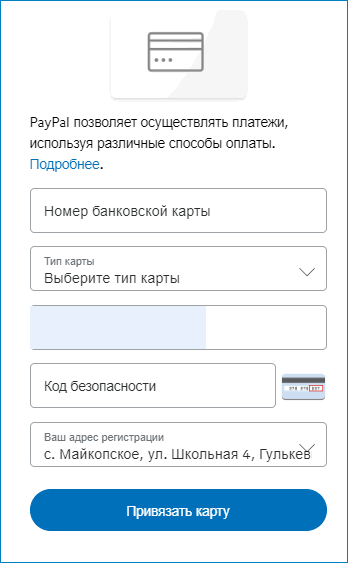 Привязка карты банка к PayPal