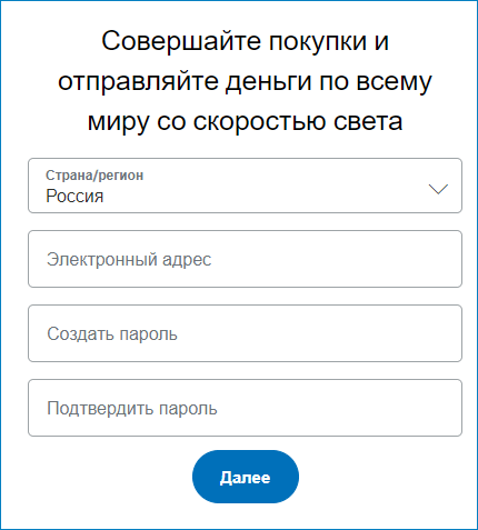 Регистрация в PayPal