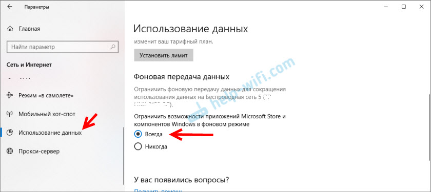 Windows 10: ограничение на использование трафика в фоновом режиме