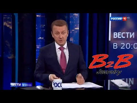 🚫 b2b jewelry в СМИ Россия Новости 2020