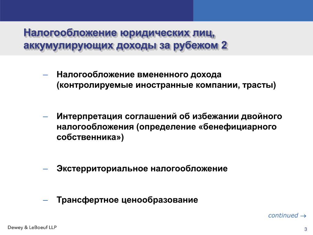 Соглашение об избежании налогообложения