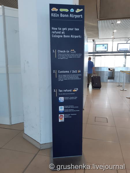 TAX Free в аэропорту Кёльна