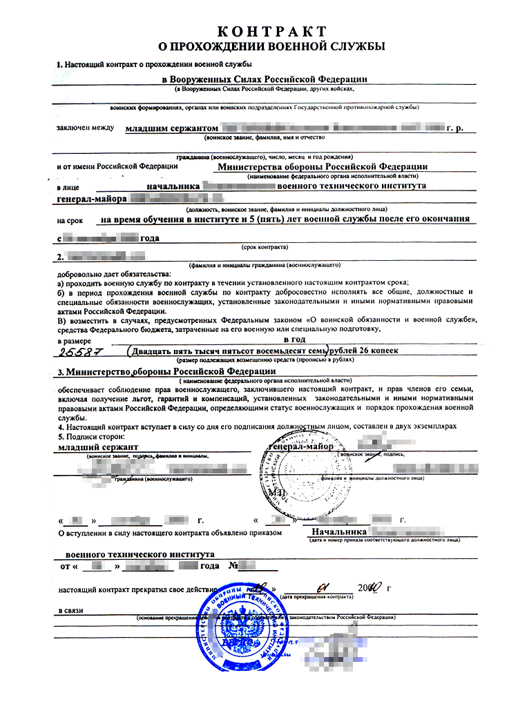 В контракте прописан срок службы и звание военнослужащего