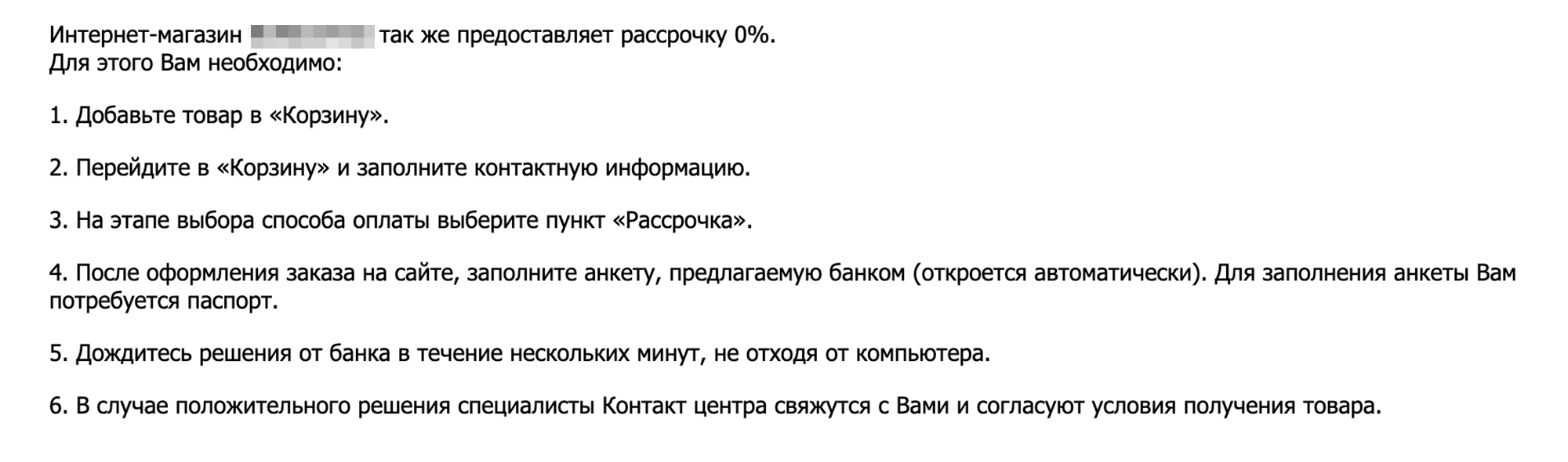 Если у «заемщика» хорошая кредитная история, рассрочку, скорее всего, одобрят. Правда, техника попадет в руки мошенникам, а расплачиваться придется вам