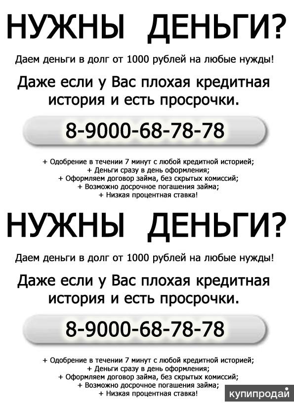 Возьму в долг под. Объявления деньги в долг. Деньги в долг срочно. Займу деньги в долг срочно. Объявление займы.