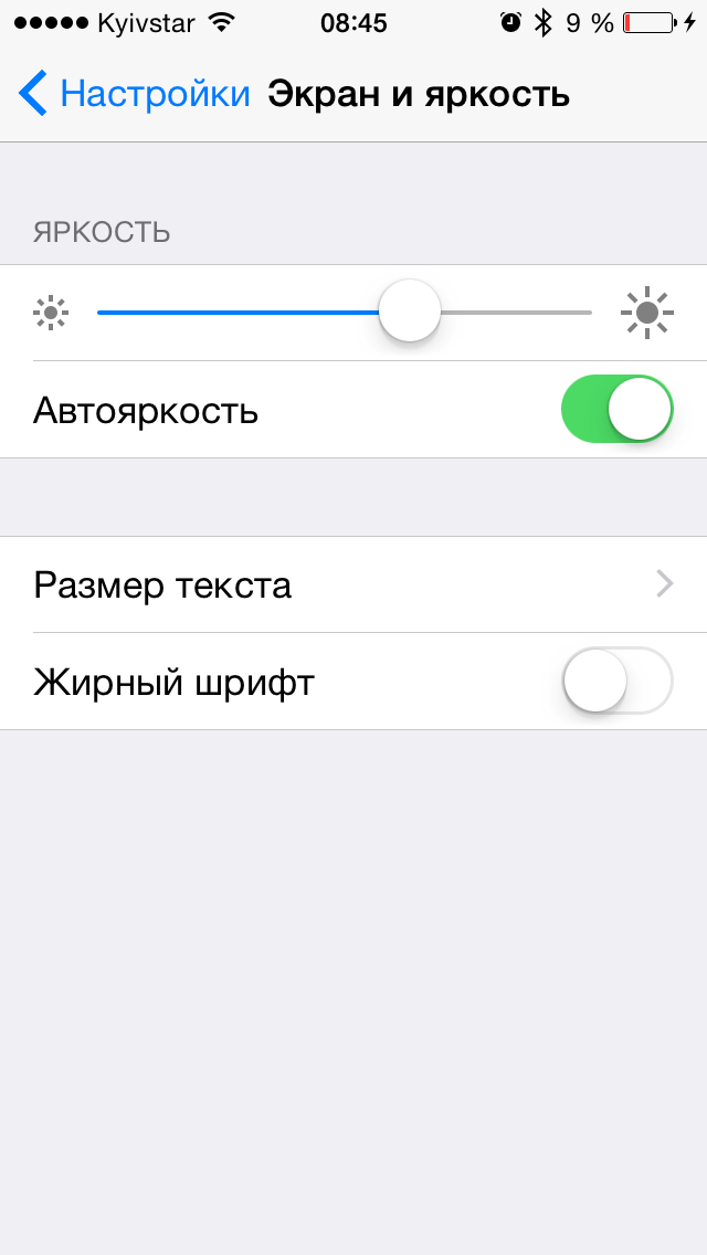 Как отключить автояркость на iPhone