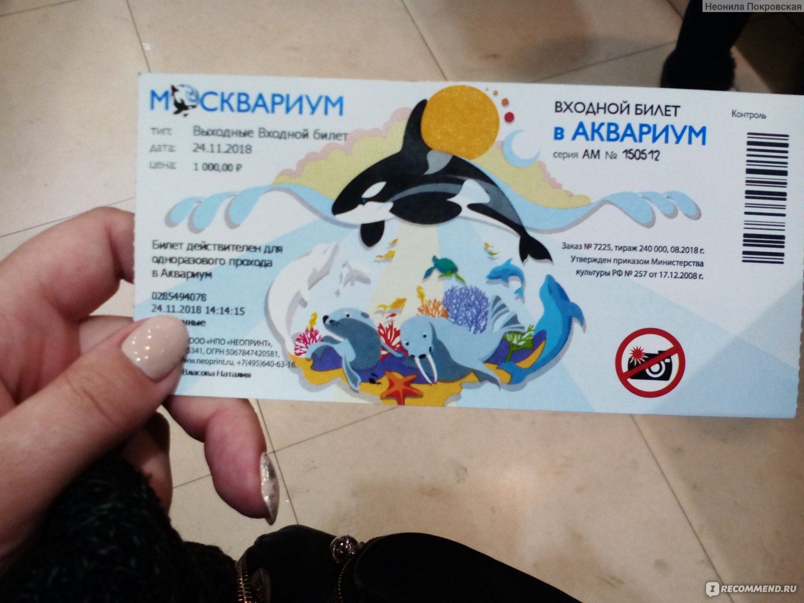 билеты в океанариум москва