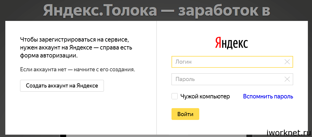 Авторизация в яндексе открыть. Зарегистрироваться в Яндексе.