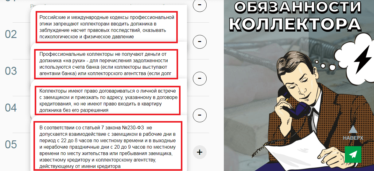 Имеет ли право продавать коллекторам долг. Обязанности коллектора. Коллектор должность. Ответственность коллекторов.