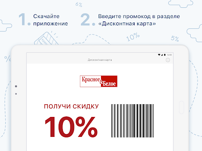 Красное белое дисконтная карта. Карта красное и белое. КБ карта скидка. Карта красное и белое 10. Красное белое карточка скидка.