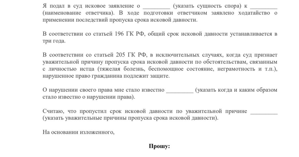 Заявление исковая давность образец