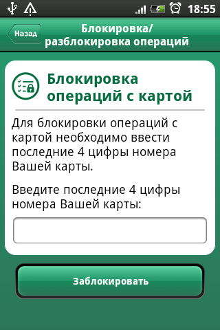 Операция заблокирована банком. Карту заблокировали телефонную. Карта заблокирована телефон. Разблокировка услуги мобильный банк.