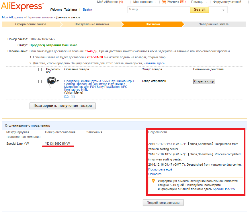 Отслеживание отправлений алиэкспресс