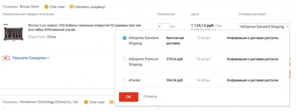 Aliexpress Premium shipping